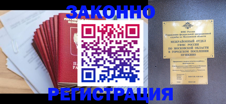 временная регистрация купить в Ингушетии