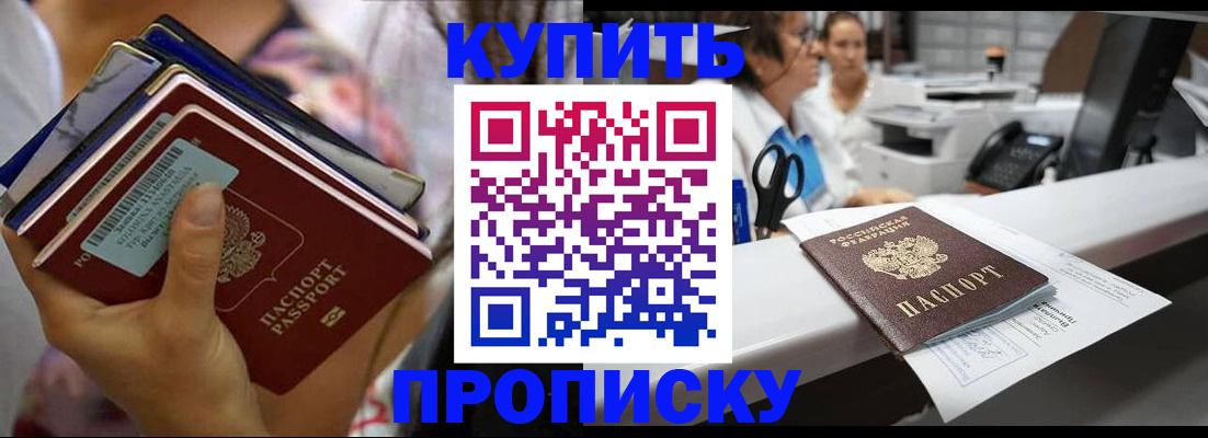 прописка для школы в Ингушетии