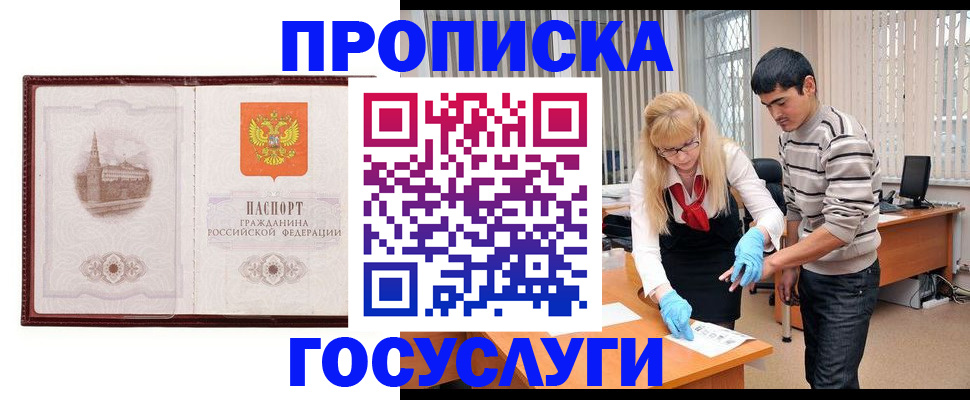 прописка 2025 в Ингушетии