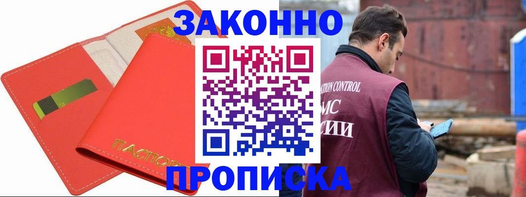 прописка от собственника в Ингушетии